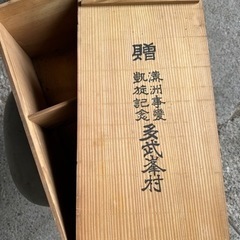 満州事変凱旋記念　多武峯村　空の木箱