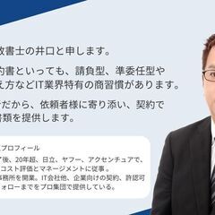 IT開発 & Web制作のための業務委託契約書作成サービス