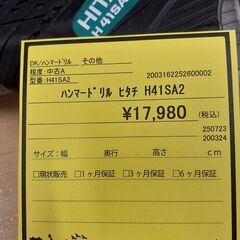 【U1696】ハンマードリル ヒタチ H41SA2