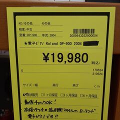 【U1699】電子ピアノ Roland DP-900 2004