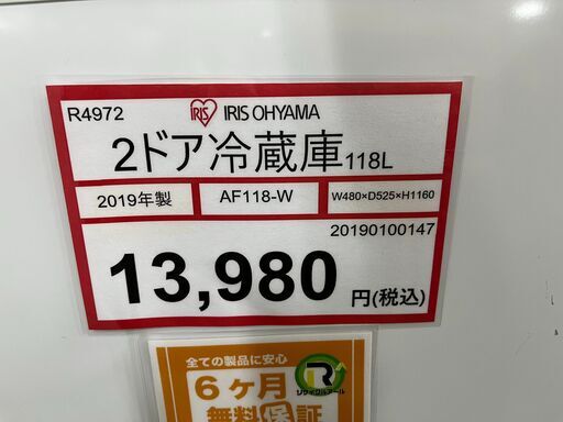 冷蔵庫探すなら「リサイクルR」❕2ドア冷蔵庫❕購入後取り置きにも対応  