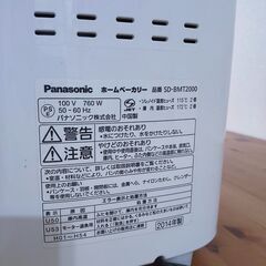 Panasonic SD-BMT2000 パナソニック ホームベーカリー 2斤タイプ パン 餅 通電確認済