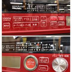 【愛品倶楽部柏店】 SHARP 過熱水蒸気オーブンレンジ RE-SS10B-R 2017年製