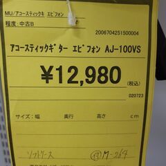 【U1708】アコースティックギター エピフォン AJ100VS