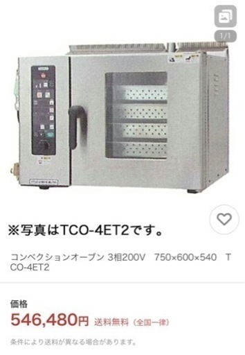 【早い者勝ち】★タニコー★ スチームコンベクションオーブン TCO-4ET2