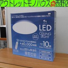 新品 LED シーリングライト HLCL-002 ～10畳 リモ...