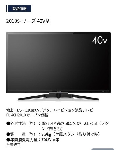 FUNAI 液晶カラーテレビ 型番 FL-40H2010 FUNAI 40V 液晶テレビ FL