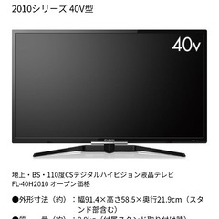 FUNAI 液晶カラーテレビ 型番 FL-40H2010