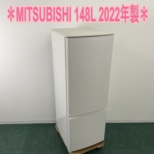 【ご来店限定】＊ MITSUBISHI 148L 冷凍冷蔵庫 2022年製＊