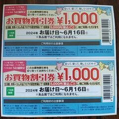 フジ　お買い物割引券1000円分×2枚