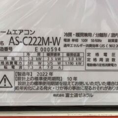 FUJITSU 富士通 エアコン AS=C222M 2022年製