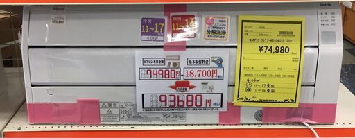 FUJITSU  富士通  エアコン  AS-C401L  2021年製