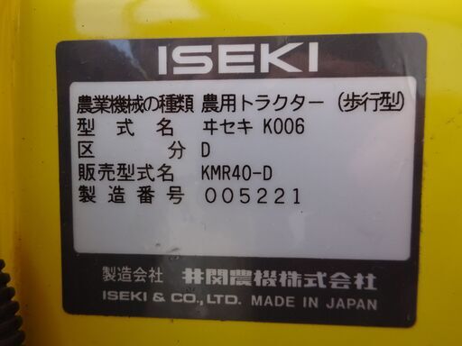 ○イセキ管理機 耕運機 家庭菜園 パンジー R40：2度と出ない新古美術