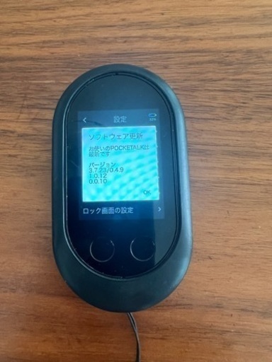 ポケトーク