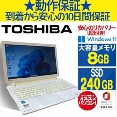 0204M TOSHIBA ノートパソコン　メモリ8GB SSD240