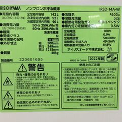 （8/7受渡済）JT8900【IRISOHYAMA/アイリスオーヤマ 2ドア冷蔵庫】美品 2022年製 IRSD-14A-W 家電 キッチン 冷蔵冷凍庫 右開き 142L