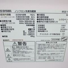 2020年製 162L ２ドア 冷蔵庫 アイリスオーヤマ IRSE-16A-B ブラック 黒 2ドア 160Lクラス 100Lクラス 百Lクラス 札幌 北20条店