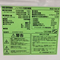 （6/15受渡済）JT8901【IRISOHYAMA/アイリスオーヤマ 2ドア冷蔵庫】美品 2022年製 IRSD-14A-W 家電 キッチン 冷蔵冷凍庫 右開き 142L