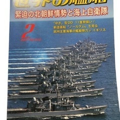世界の艦船 緊迫の北朝鮮情勢と海上自衛隊 2007.2.NO.6...