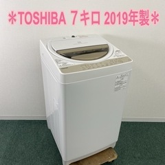 【ご来店限定】＊ TOSHIBA 縦型洗濯機 ７キロ 2019年製＊