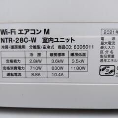 ☆ご予約済み、◎設置込み、2021年製 ニトリ NTR-28C ～10畳