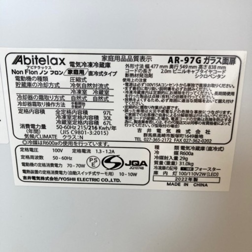 【値下げ】Abitelax　アビテラックス　電気冷凍冷蔵庫　97L　AR-97G　2022年製