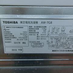 ID 512627 洗濯機7K 東芝 2019年 AW-7G8