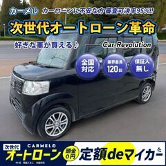 月々２万円〜＼誰でも車が買える次世代自社ローン専門店／ 安…