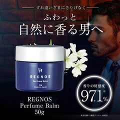 新品 REGNOS/レグノス 練り香水 パフュームバーム R01...