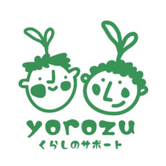 鉾田市にお住まいのご自宅のお掃除、整理などはyorozuにお任せ...