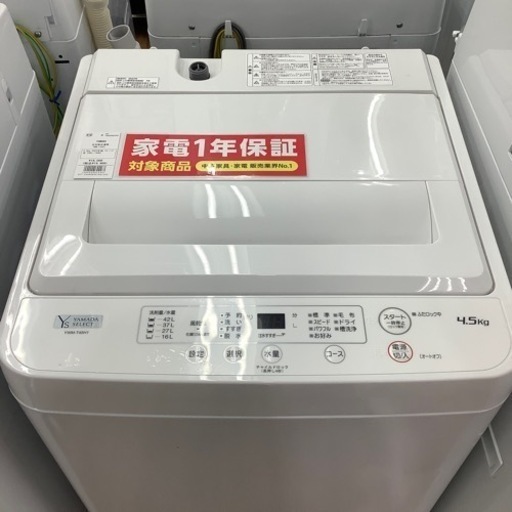 安心1年保証！ YAMADA 洗濯機 2023年製 4.5kg YWM-T45H1
