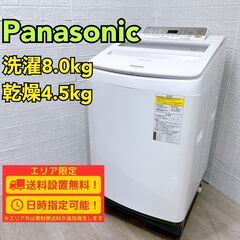【B151】パナソニック 洗濯機 一人暮らし 8㎏ 小型 2018年製