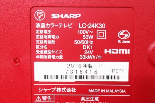 SHARP/液晶カラーテレビ/24V型/LC-24K30/2016年製 ⑤