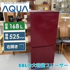 S165 ⭐ AQUA ２ドア冷蔵庫（168L 右開き）20年製...