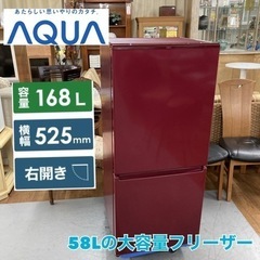 S165 ⭐ AQUA ２ドア冷蔵庫（168L 右開き）20年製 AQR-17K ⭐ 動作確認済 ⭐ クリーニング済