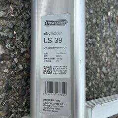 長谷川工業 LS-39 スカイライダーコンパクト1連伸縮はしご【野田愛宕店