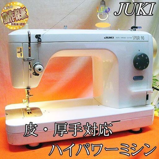 【◆皮もOK◆ハイパワー直線縫いミシン　TL-90】整備済み品　その85 現品管理番号：ha0610_1bw