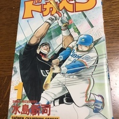 ドカベン　プロ野球編　1~52巻