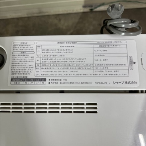 【売却済】SHARP/シャープ 全自動洗濯機 ES-G5E5 5.5kg 2018年製