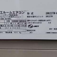 ご予約済み！すぐに使えます　6畳～8畳 2019年製 ビーバーエアコン 三菱重工 SRK-22TW　中古動作保証 下取りあり歓迎！