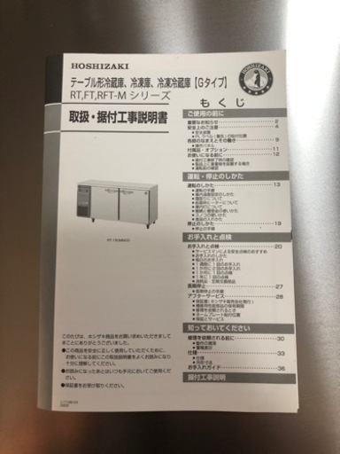 直接引取orヤマト家財便発送 ホシザキ 台下冷凍庫 使用1年未満 FT