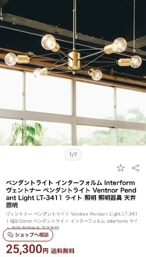 使用期間2週間　美品　インターフォルム　ライト