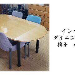 f26 美品 イノベータ― ダイニングテーブル 椅子　4脚セット