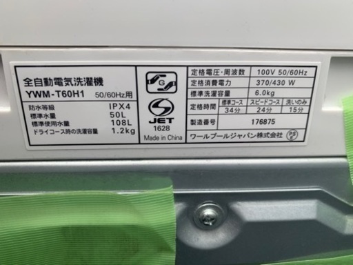 値下げしました！全自動電気洗濯機　6.0キロ　2022年製　\n