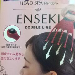 定価2000円 1度だけ使用 ENSEKI 頭皮マッサージ 