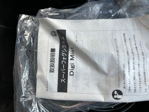 未使用品！！スーパーフォグシステム