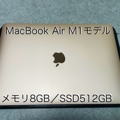 【ほぼ未使用品】M1 MacBook Air13インチ 8GB/...