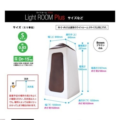 【お話中】組立式防音室「Light ROOM Plus」