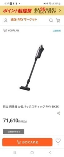 日立掃除機かるパックスティック PKV-BK3K