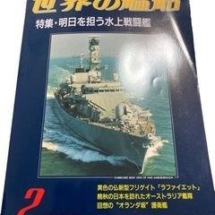 世界の艦船 特集・明日を担う水上戦闘艦 1994年2月.Mo47...